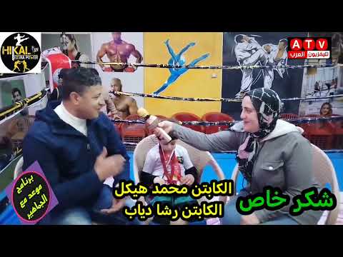 الاعلامية هبه سلام وبرنامج موعد مع الجماهير من صالة الالعاب الرياضية هيكل اكسترا باور