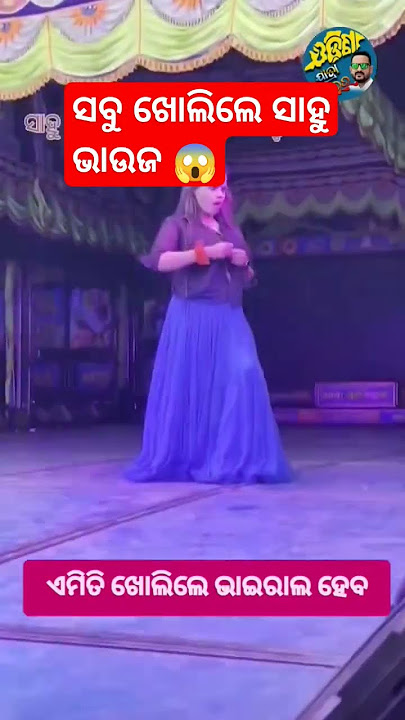 Niali Chena Song || Sahoo Bhauja Video || Sahu Bhauja Jatra Video || #jatra #subscribe #shorts