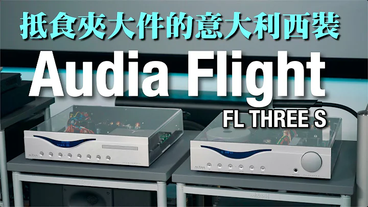 A Value-Packed Power Combo – Audia Flight FL Three S (Eng Sub)