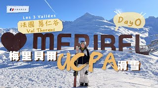 3 Vallées / Val Thorens to Méribel法國 蔥仁谷/梅里貝爾 滑雪 Day0 UCPA screenshot 3