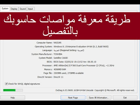 فيديو: كيف ترى خصائص جهاز الكمبيوتر الخاص بك