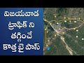 Hyderabad to vizag without entering into vijayawada  vijayawada west bypass