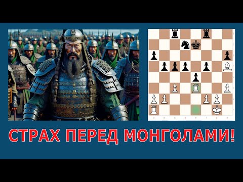 Видео: Страх перед монголами! Так может играть только настоящий хан! Пешечная лавина от чёрных.