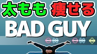 【Billie Eilish - bad guy】を音ゲーにしたら「太もも痩せ」するってよ。【痩せるダンス】