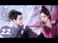 ENG SUB 又见逍遥 Sword And Fairy 1 EP22 众人与拜月大战 石长老为救众人牺牲 何与 杨雨潼