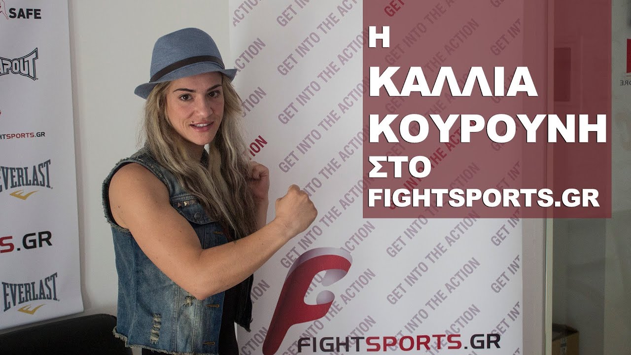 Η Κάλλια Κουρούνη στο fightsports.gr