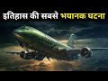 Flight 571: जब ज़िंदगी और मौत आमने-सामने थीं | True Story That Will Haunt You