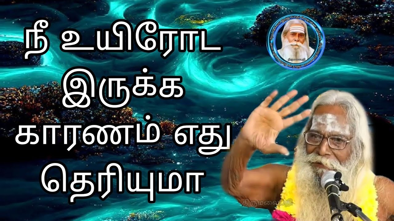 ஒன்ன தேடு | #நீ யாரு | நீ உயர் வாழ காரணம் - எது தெரியுமா🤔 | Brahmasri Nityananda Swami speech |