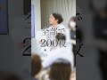 【全部で200枚!?🔥】1枚いくらだ??🧐競用語の解説動画が出たので是非ご覧下さい!😊【YBA 横浜ブランドオークション】#shorts