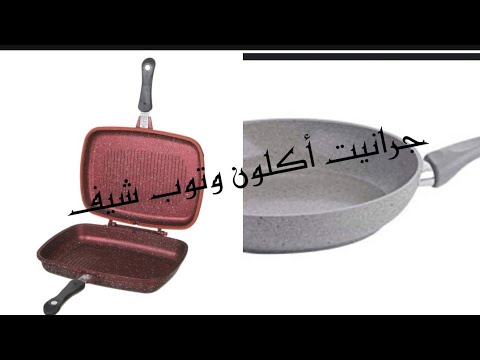 رد ع معظم اسئله الفرق بين الجرانيت ماركه اكلون وماركه توب شيف تجربتي معاهم