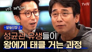 Encyclopedia of Useless Facts 2 상소를 올리고 도망?? 성균관 유생들의 성명서 콘테스트 A to Z 171208 EP.7