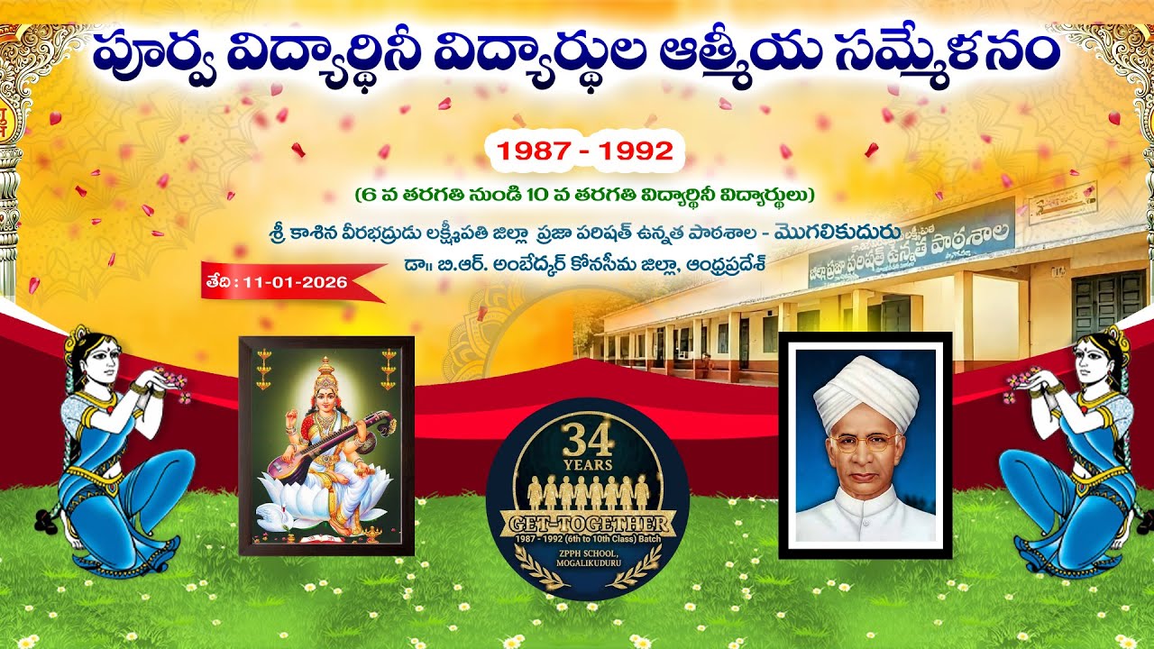 పూర్వ విద్యార్థిని విద్యార్థుల ఆత్మీయ సమ్మేళనం ||1987-1992 Bach|| Hindu creations Tatipaka9490875911