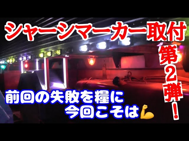 今回こそは成功?!】#69 シャーシマーカー取り付け‼第2弾 - YouTube