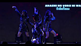 Arashi no yoru ni wa (ถึงผิดก็ยอม) / เนื้อเพลง - BNK48 Team NV | น้ำหนึ่ง อร โมบาย น้ำใส