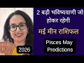 मीन/ Pisces May Monthly Prediction | मई राशिफल  Kaisa Rahega May | Monthly Horoscope