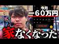 【緊急事態】とんでもないことが起こりました【るいべえの一本気!!弾胴録第53話】[スロット][パチンコ]#るいべえ