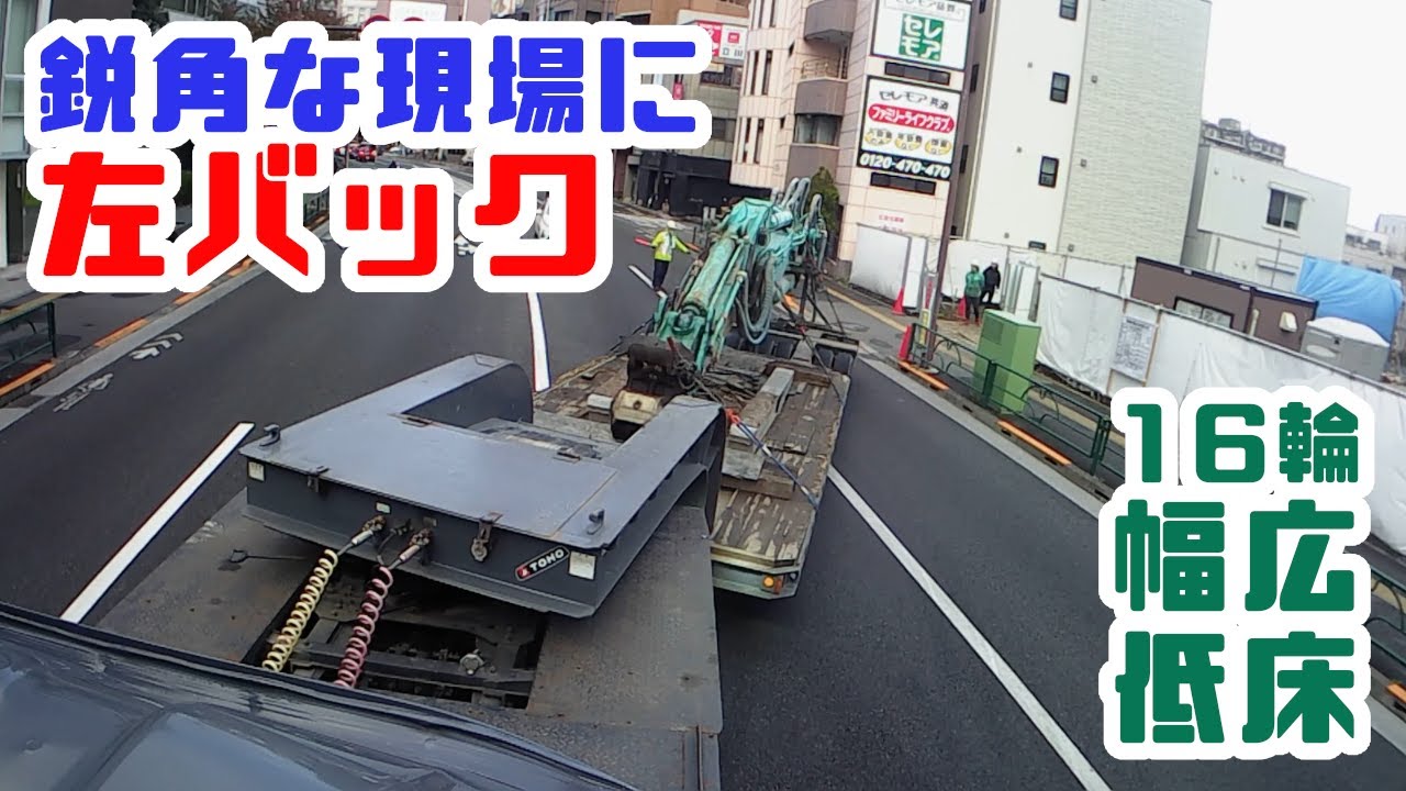 大型低床トレーラー2台　ユンボ2台 大型低床トレーラー2台 ユンボ2台 重機 建機 ユンボ 回送 低床
