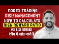 Forex Trading Risk Management. Risk Reward Ratio क्या होता है, कैसे calculate करें for profit OctaFX