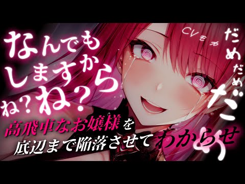 【わからせ】偽装結婚していた悪役令嬢に別れを告げて徹底的にわからせる【男性向けシチュエーションボイス】