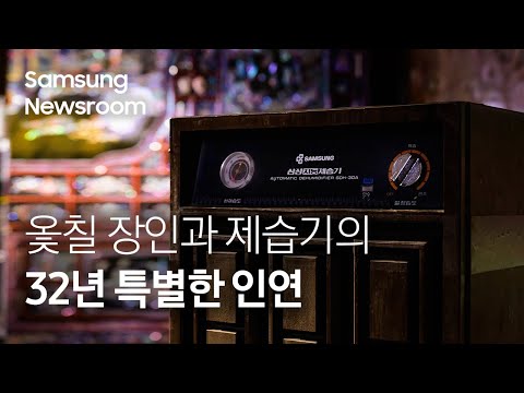 32년 째 사용 중인 옻칠 장인의 제습기 (Eng Sub)