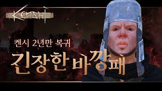 약골이라고 놀린 깡패의 최후 | 켄시 시즌 2 병맛 한가득 screenshot 2