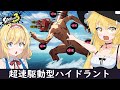 【スプラ3】爆走!!爆速!!!超速駆動型ハイドラントだぜ!!!!【ハイドラ】【ゆっくり実況】
