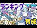 【ポケモンUSUM】ランキング下位から育成7ブニャット・オドリドリ霊【516位~】