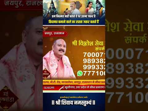 हम किस्मत नही बताते है पर इतना जरुरी है किस्मत बनाने वाले रास्ता जरुर बताते है #pandit_pradeep_ji