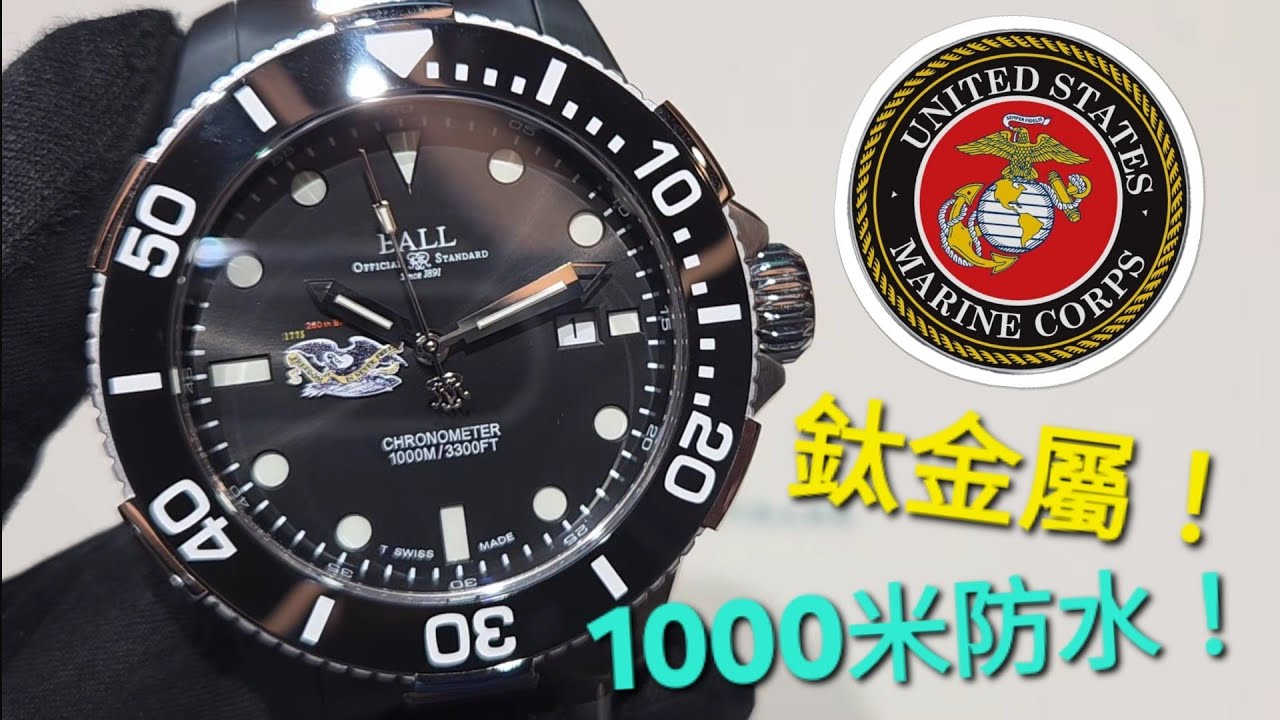 「海.旋而歸！💢」波爾「美國海軍陸戰隊250周年」限量版，有一體式鈦金屬殼+1000米防水，限量只有250隻！/榮記錶行