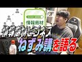 ねずみ講や情報商材ビジネスの怖さを語るゆゆうた【2025/04/16】
