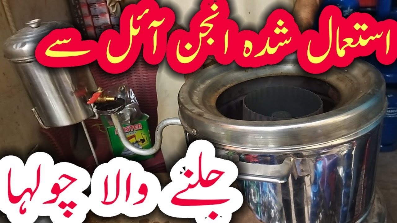 Used Engine Oil Burner Stove Now Available in Karachi Waste Oil Stove