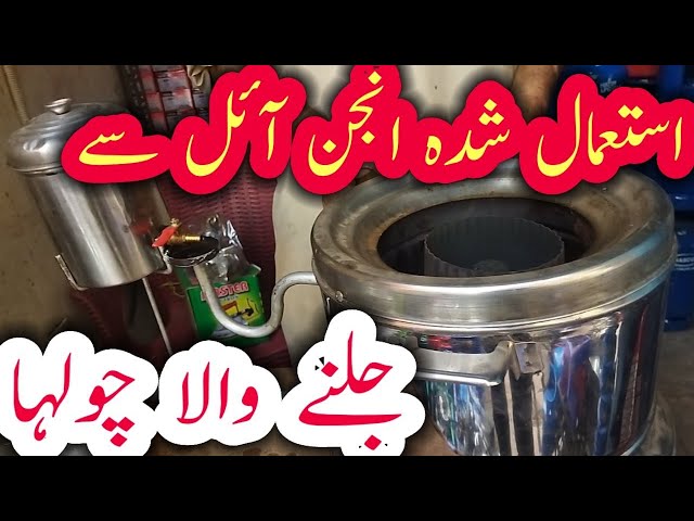 Used Engine Oil Burner Stove | Waste Oil Stove | Mitti ke tel ka Chulha |  Kerosene Oil Stove - YouTube