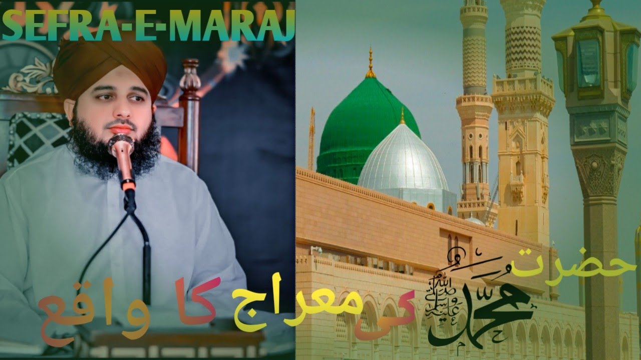 SEFRA-E-MARAJ ❤️Ka Waqia||Ajmal Raza qadary bayan 2026
