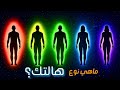 الأنواع العشرة للهالة حسب الطاقة والسلوك اكتشف نوعك الأنواع العشرة للهالة حسب الطاقة والسلوك اكتشف نوعك