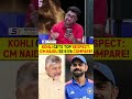 KOHLI GETS TOP RESPECT: CM NAIDU SE KIYA COMPARE! #viratkohli #cmnaidu