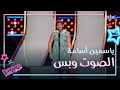 يا صباح الخير لأم كلثوم بصوت ياسمين أسامة في #MBCTheVoice