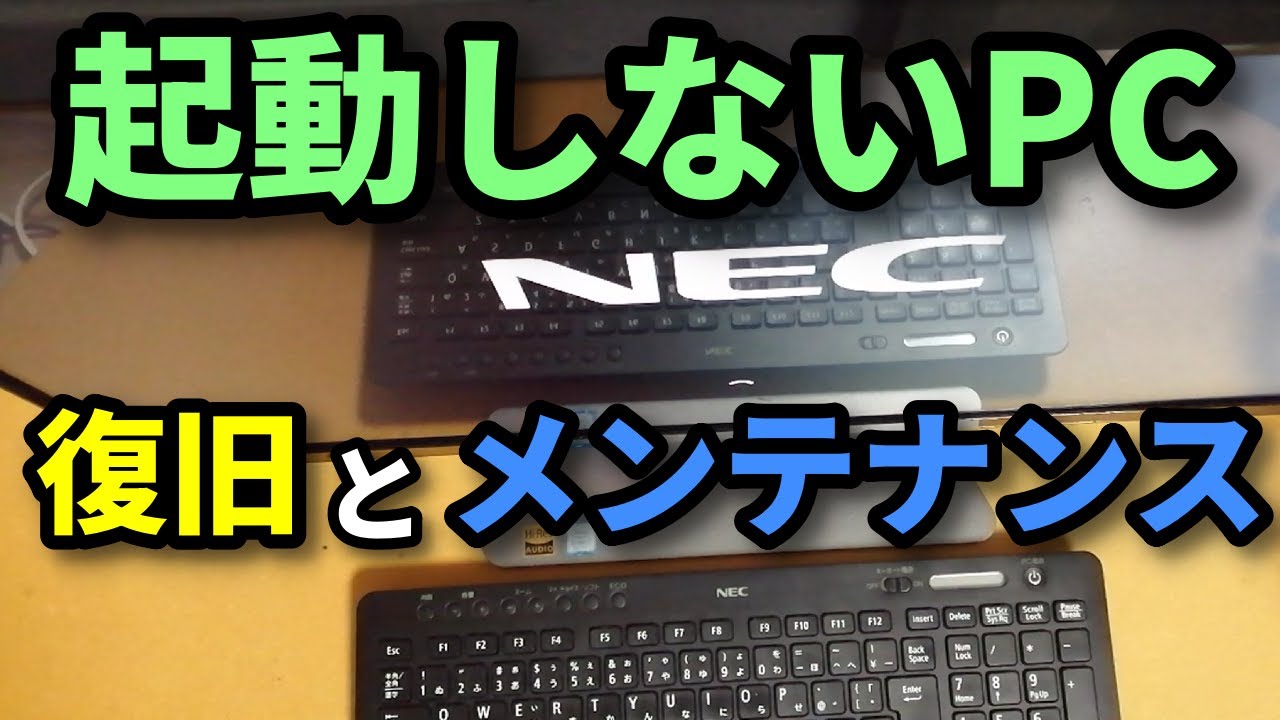 Repair and Maintain NEC LAVIE / Repair and maintenance of a PC