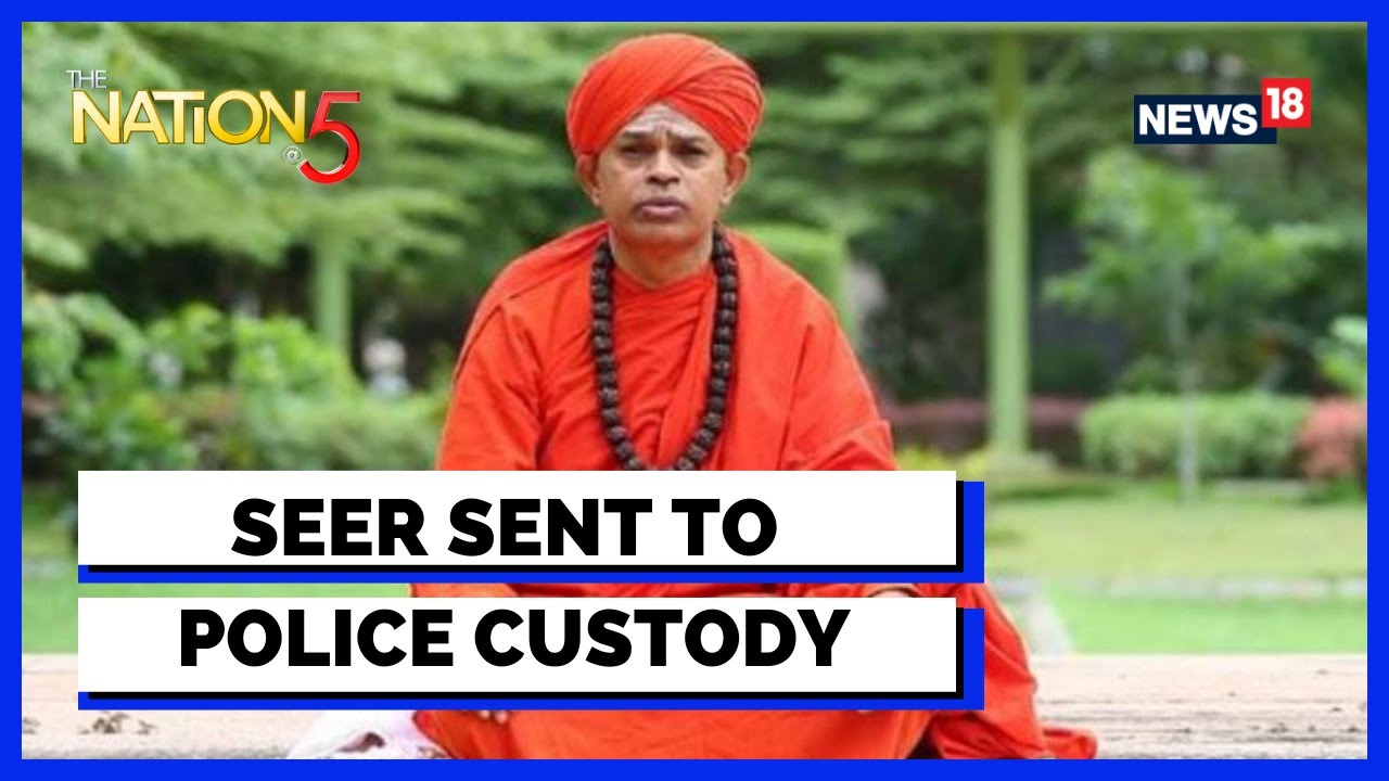 Lingayat Seer | Karnataka Seer Case | POCSO Act |Lingayat Seer Arrested|Police Custody |Latest News