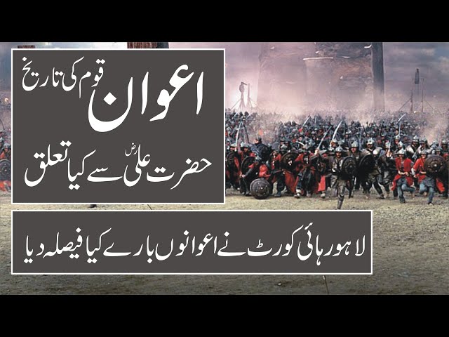 History of Awan Tribe in Urdu | Awan Quom ki Tareekh | اعوان قوم کی تاریخ | Master Info Tv class=