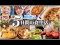 【食事密着】夏休み5日間で何食べた?🌞自炊から旅行まで食事全部見せちゃうスペシャル〜2キロ増量の巻〜
