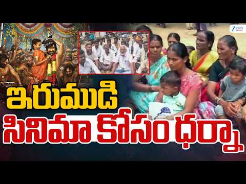 Dharna For Irumudi Movie In Makthal | Venkata Ramana Theater Issue |ఇరుముడి సినిమా కోసం ధర్నా | ZEE - ZEE24TELUGUNEWS