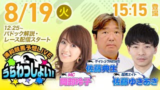浦和競馬【公式】の配信のサムネイル画像