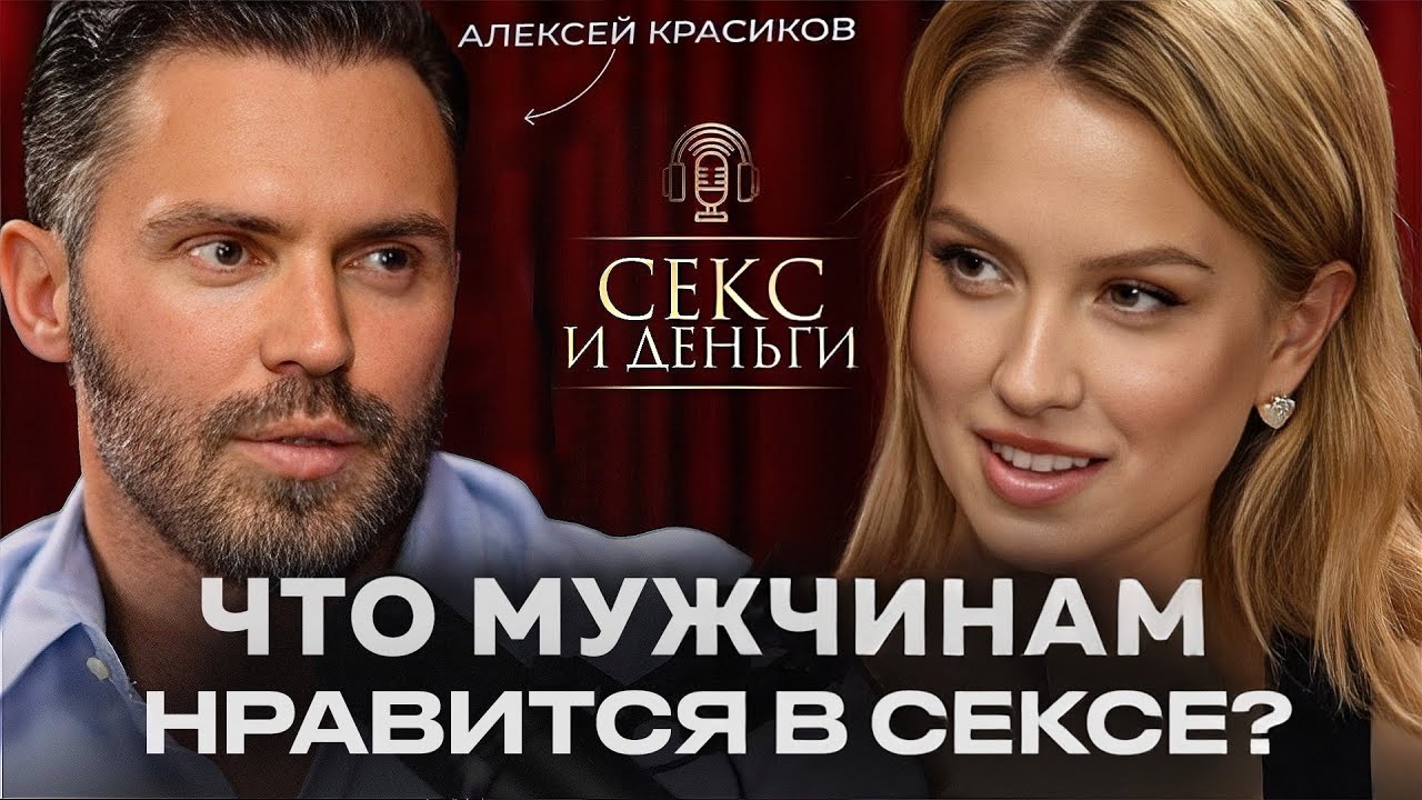 Что мужчины на самом деле любят в сексе? Жесткая правда!