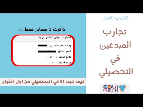 كيف جابت سكينة ٩١ في التحصيلي من أول محاولة