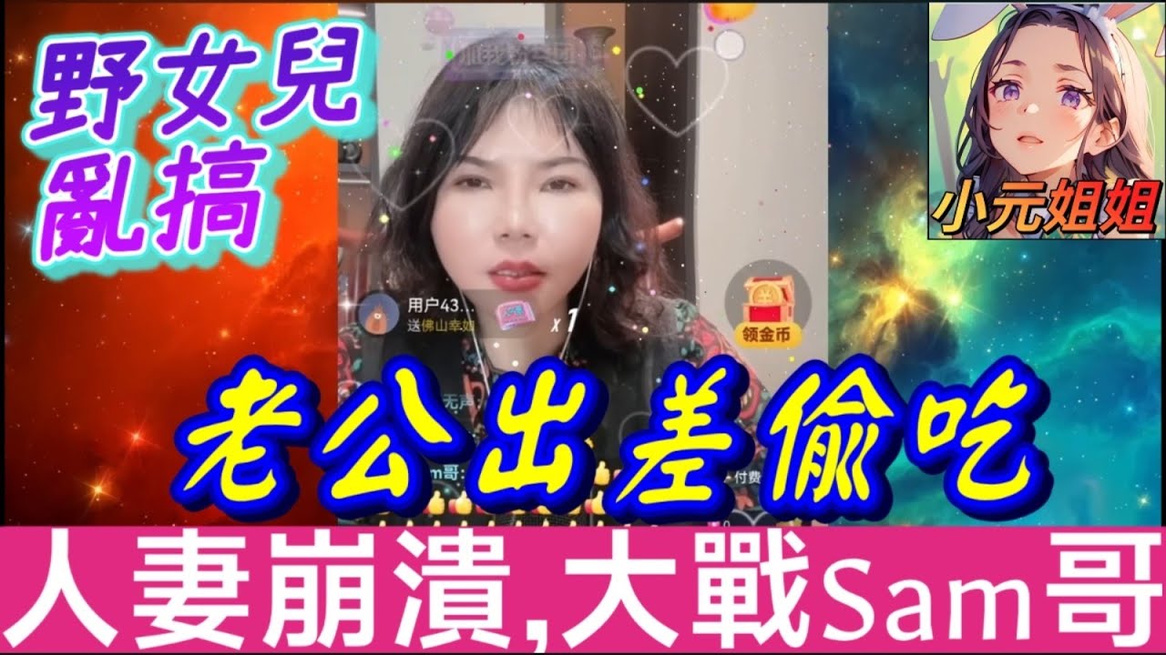 老公出差偷吃+兒子不孝+野女兒亂搞 ，人妻崩潰瘋狂暴走,忍無可忍竟...| 小元徒弟,幸如感情 #小元姐姐 #小元情感分享 #廣東話 FISH 31 32 