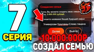 ПУТЬ БОМЖА НА БЛЕК РАША #7 - СЮДАА! СОЗДАЛ СЕМЬЮ и ПРОКАЧАЛ АВТОПАРК на BLACK RUSSIA!