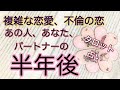 【恋愛タロット占い】複雑な恋愛、不倫の恋の近未来　半年後のあの人とあなた、パートナーの三角関係をルノルマンカードで占いました！#StayHome and pick a card #WithMe
