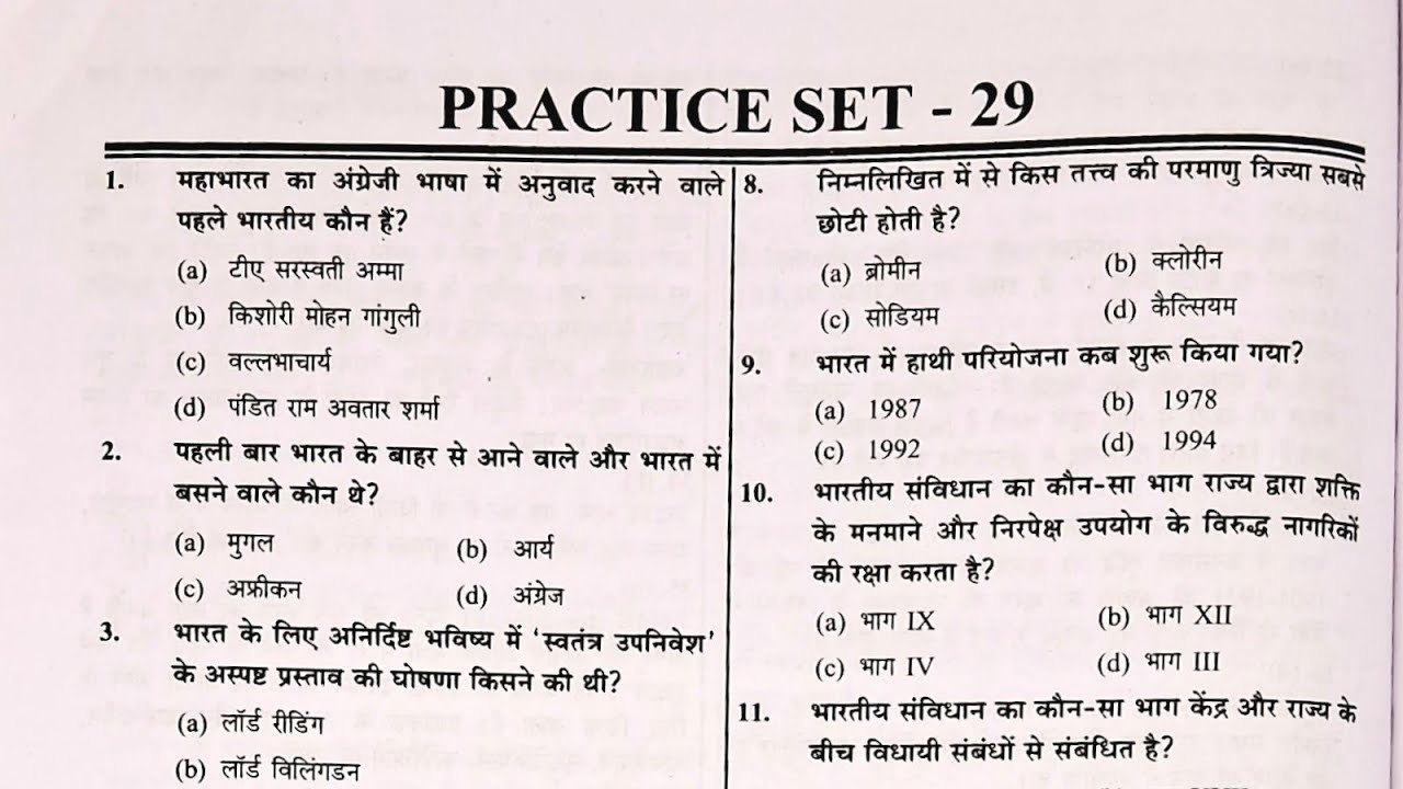 UP SI Polity GS Practice Set 29 |2025 | संविधान एवं सामान्य ज्ञान |Question 40 