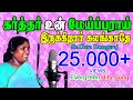 Karthar un meipparai irukirar     tamil christstian song