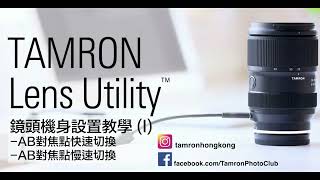 鏡頭機身設置教學 l
